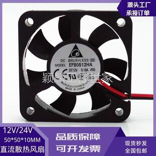 颖麟全新台达 12V 厘米 5CM 散热风扇 5010 0.15A CPU EFB0512HA