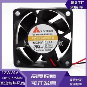 颖麟Y.S.TECH元山 FD246025EB/HB 6厘米6025 24V工控机变频器散热