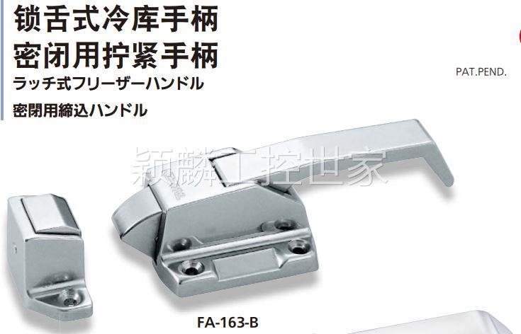 报价咨询FA-163-B原装进口日本泷源TAKIGEN密闭用手柄锁舌式冷库