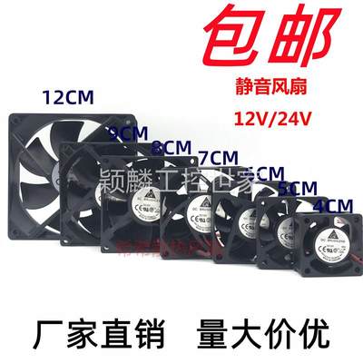 颖麟台达45678cm9cm/12cm静音12V/24V功放变频器机箱电脑电源散热