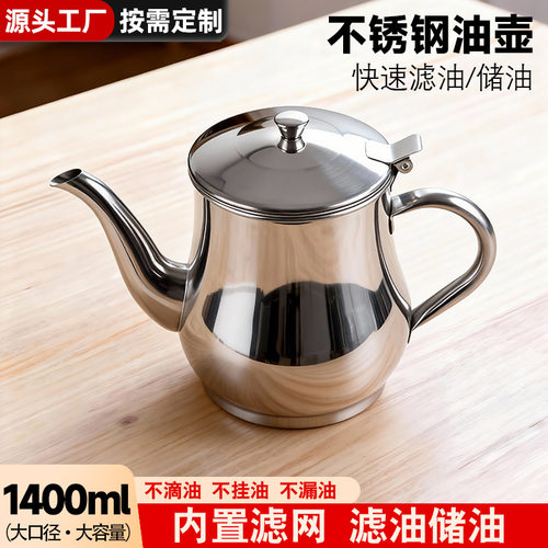 不锈钢油壶厨房家用加厚带滤网储油罐不挂油油罐壶加厚醋酱油瓶