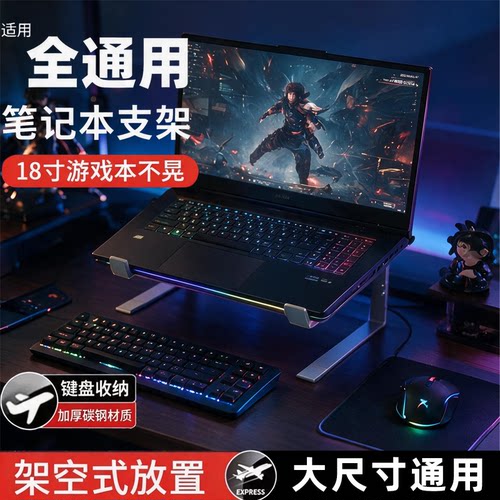 18寸游戏本通用桌面键盘收纳架