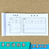 请假单员工休息休班学生看病证明单病假放行凭证外出休假事假收据