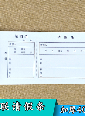 请假单员工休息休班学生看病证明单病假放行凭证外出休假事假收据