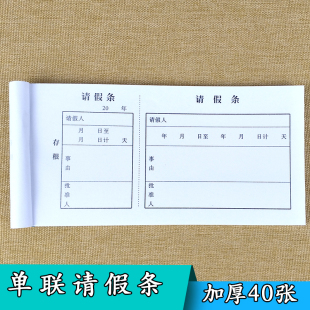 请假单员工休息休班学生看病证明单病假放行凭证外出休假事假收据