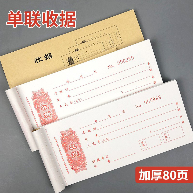 单据本单联定制财务用品红联收据图片