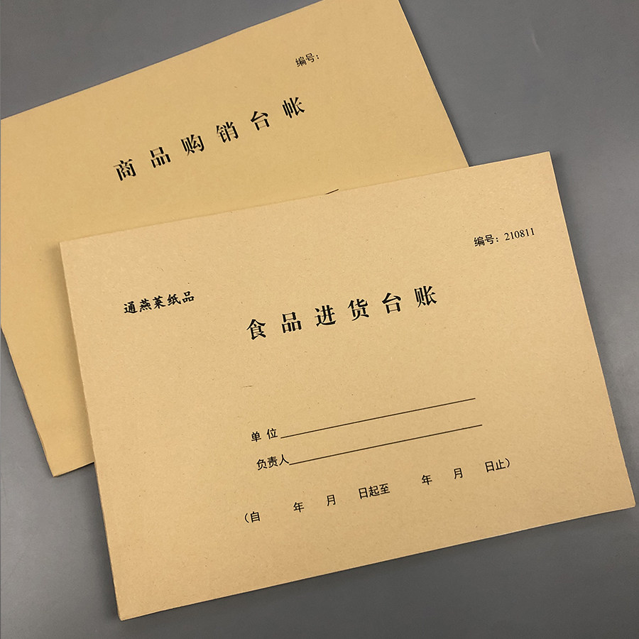 商品购销台帐货物明细表有形市场食品进货台帐出入库登记2本包邮
