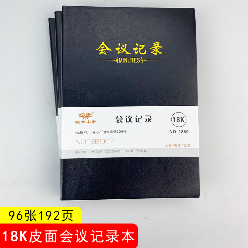 敬业皮面笔记本pu18K