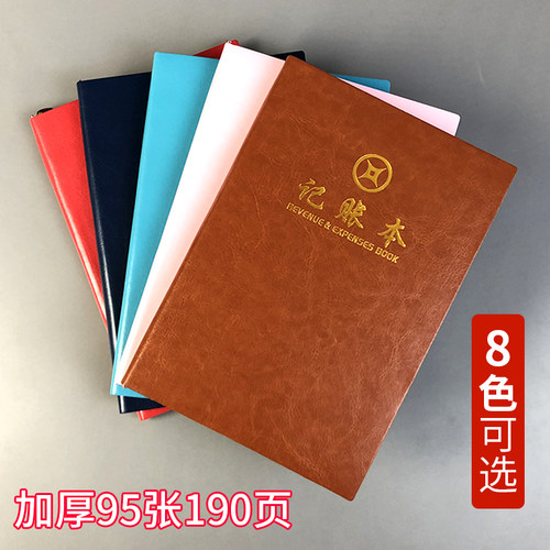 理财明细账家庭记账本支出明细本