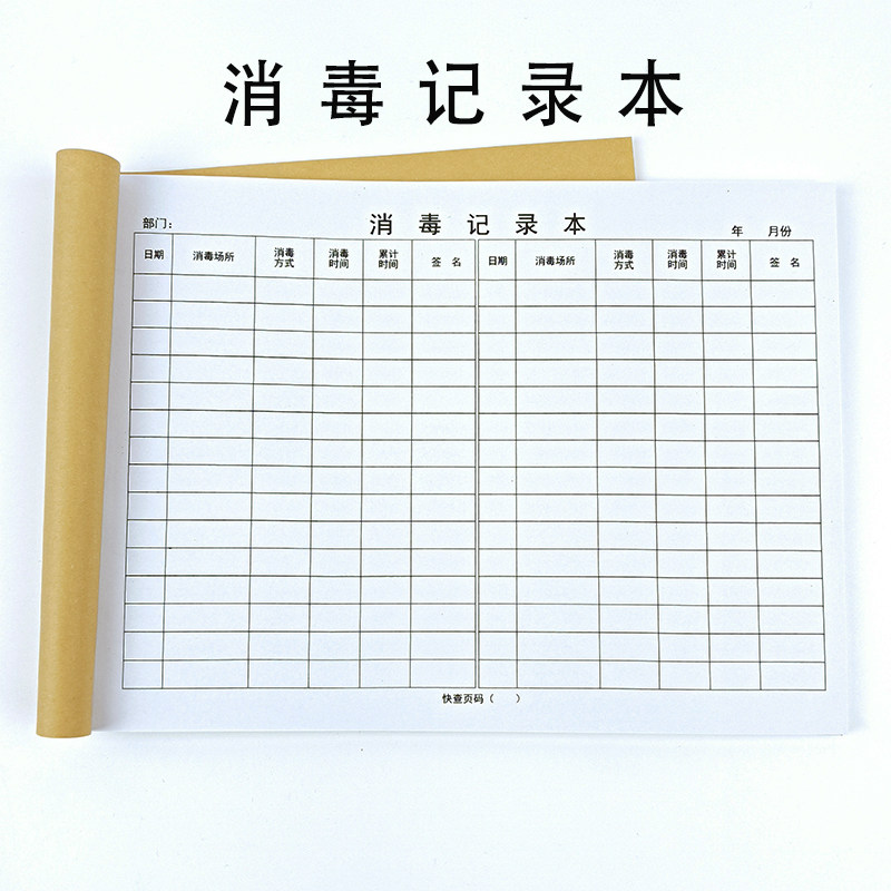 消毒记录体温登记簿本公共场所医院学校企业公司通用防疫记录表格