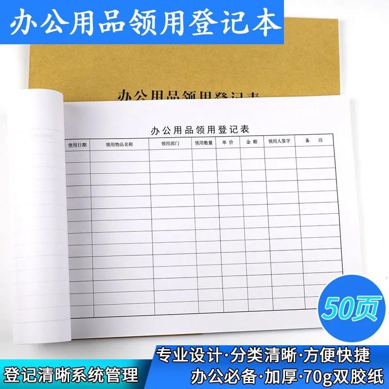 通燕莱物品领用记录本登记本