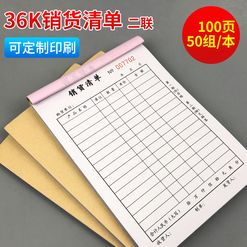 通燕莱收据送货单销货清单