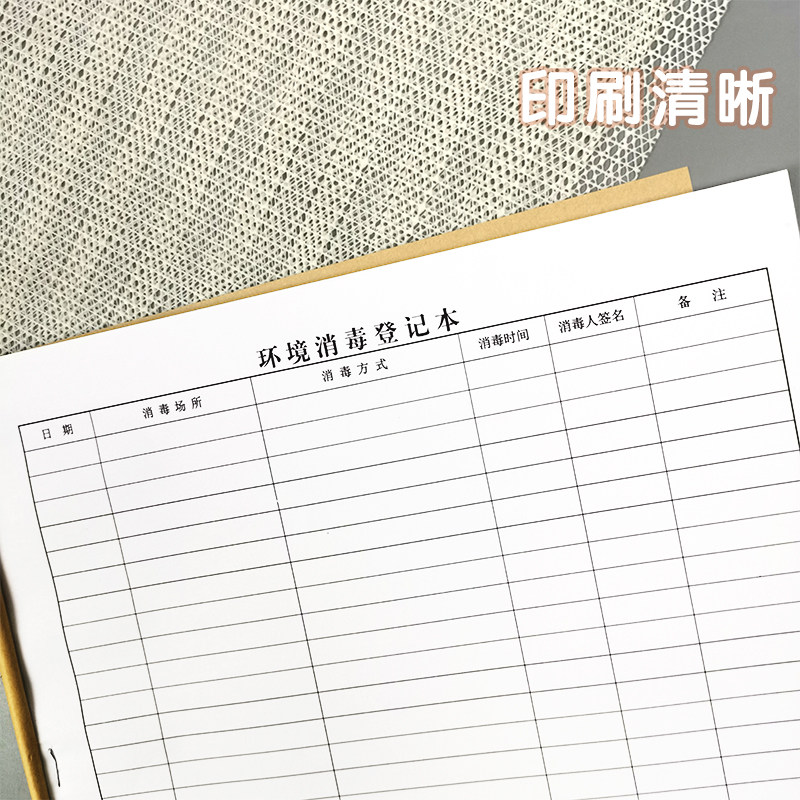 消毒登记本子日常消杀记录医院学校公司餐厅公共场所通用表格定制