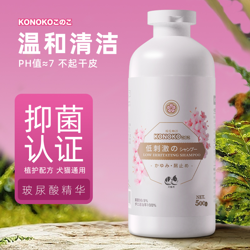 konoko宠物抑菌低敏沐浴露
