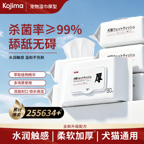 宠物湿巾擦脚擦泪痕免洗清洁可舔