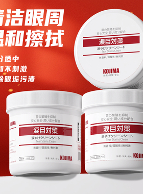 KOJIMA咖家宠物泪痕湿巾狗狗眼屎多擦眼睛神器比熊犬猫咪眼部清洁