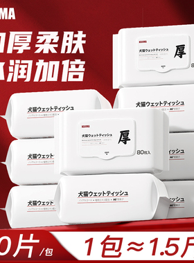 KOJIMA咖家宠物湿巾猫咪擦屁股神器湿纸巾泪痕狗专用免洗清洁手套