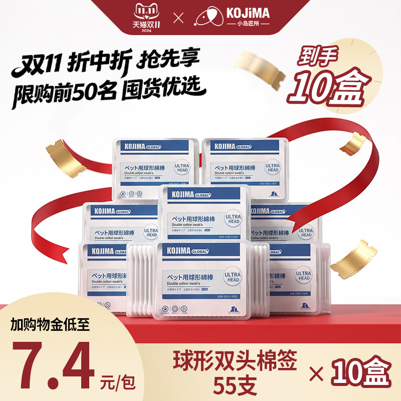 KOJIMA咖家宠物双头棉签棉棒