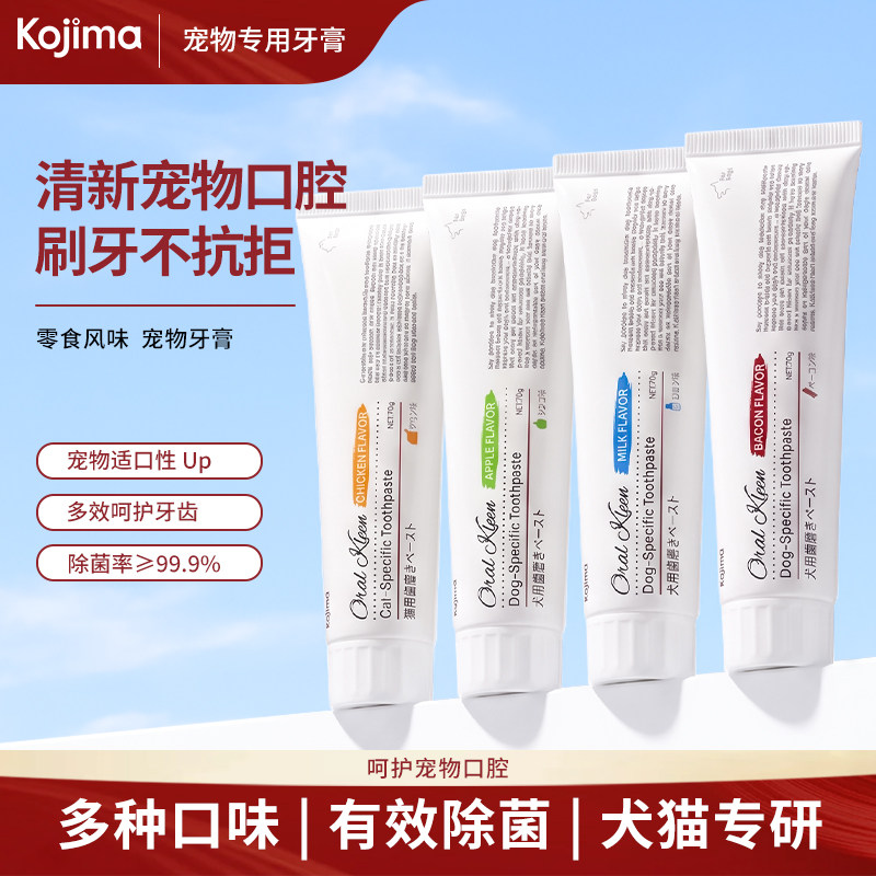 KOJIMA猫狗可食用牙膏除牙垢图片