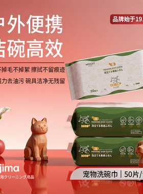 KOJIMA宠物洗碗巾猫狗碗清洁布一次性泡泡巾户外餐具清洗宠物用品