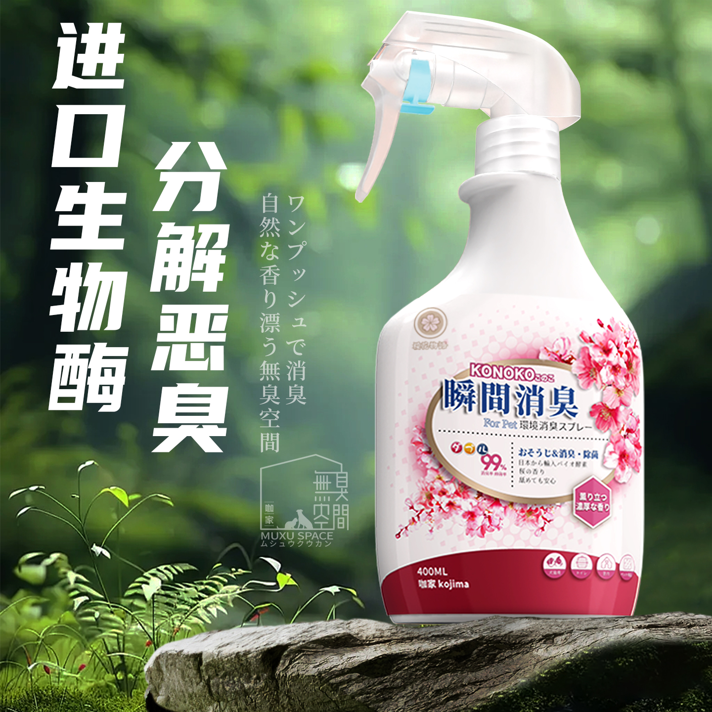 kojima咖家宠物除臭剂生物酶