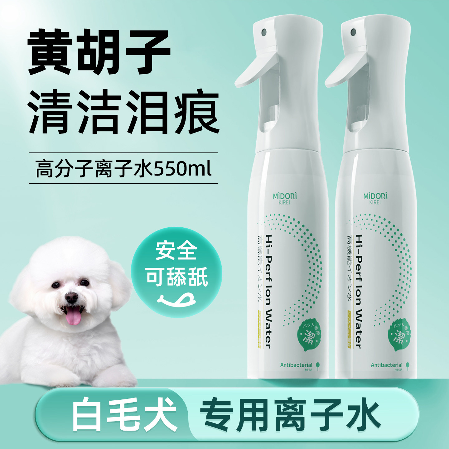 KOJIMA咖家宠物离子水狗狗比熊专用擦嘴擦泪痕黄胡子除臭清洁喷雾