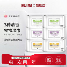Pet салфетки kojima宠物湿巾猫咪专用狗狗专用湿巾免洗擦脚清洁用品湿纸巾30包
