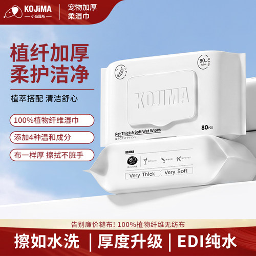胖东来同款厚度湿巾一张抵三张
