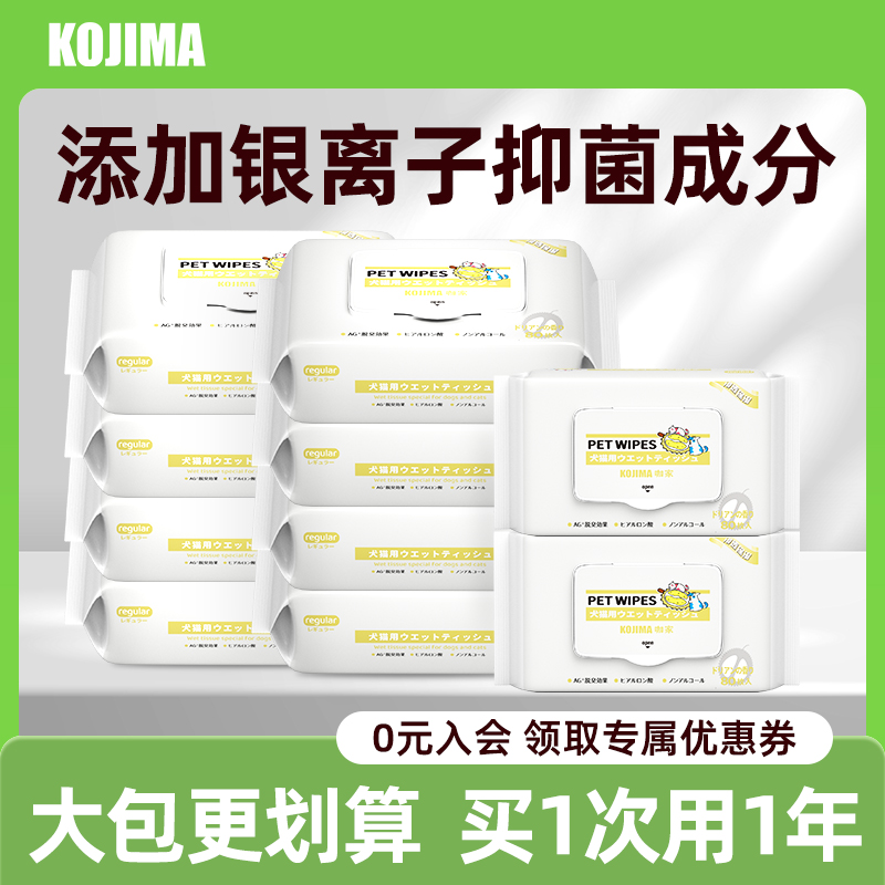 kojima银离子抑菌狗狗湿巾80抽