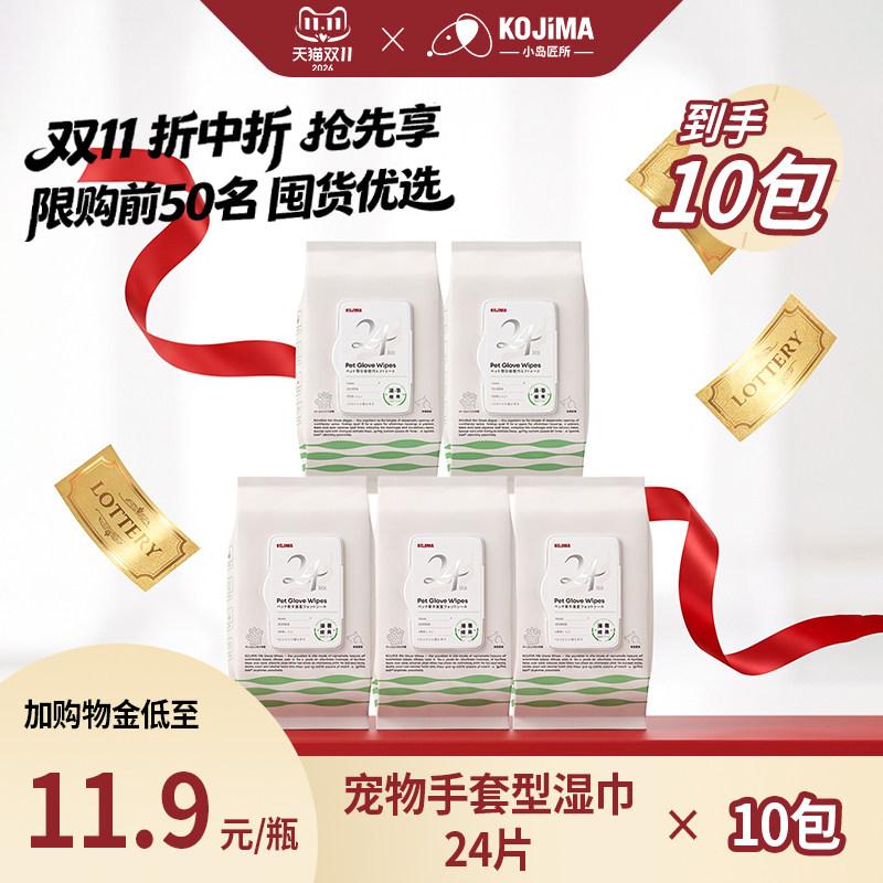 KOJIMA宠物免洗清洁手套