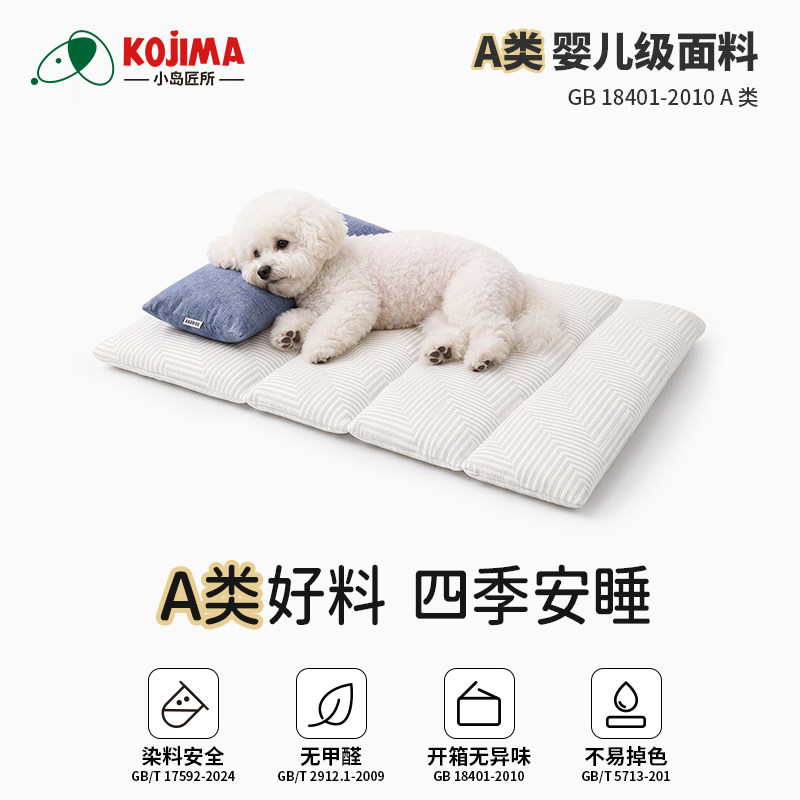 KOJIMA狗窝四季通用狗窝垫子睡窝图片