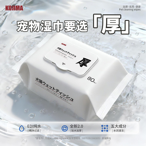 宠物湿巾擦脚擦泪痕免洗清洁可舔