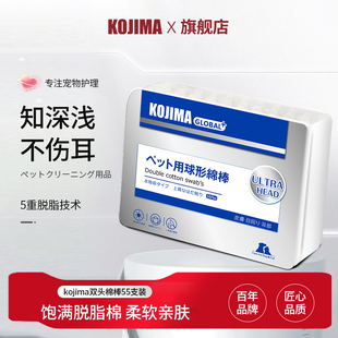 KOJIMA宠物耳部清洁棒双头大棉签55支猫狗耳朵皮肤清洁用品不伤耳