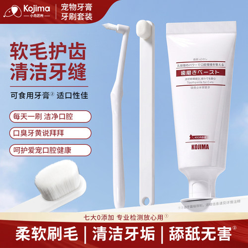 狗狗牙刷牙膏去牙结石牙渍除口臭