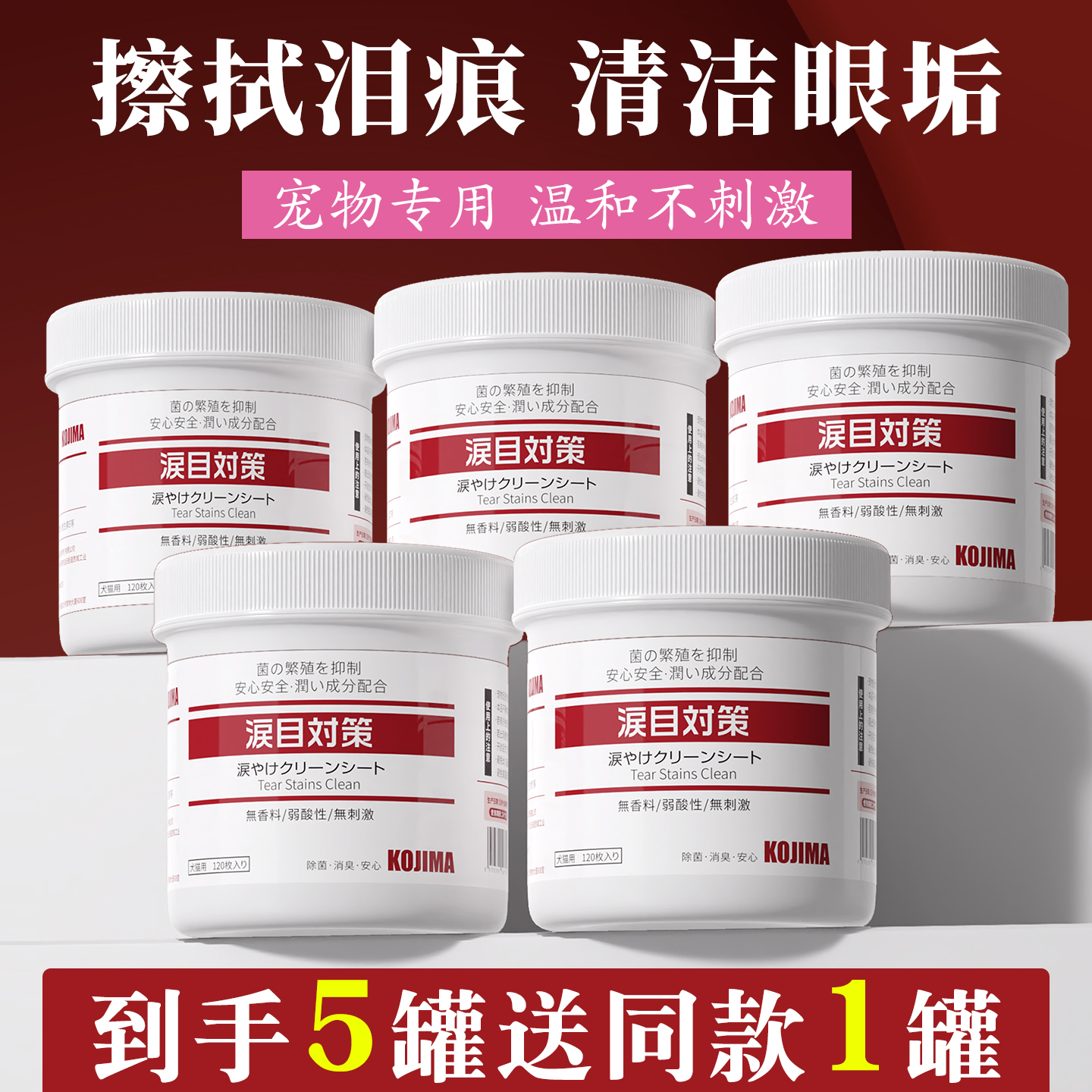 KOJIMA泪痕湿巾去除眼垢清洁泪痕