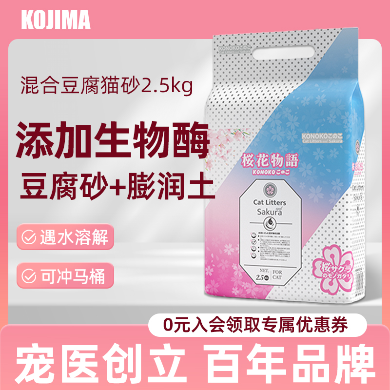 KOJIMA咖家混合豆腐猫砂可冲厕所