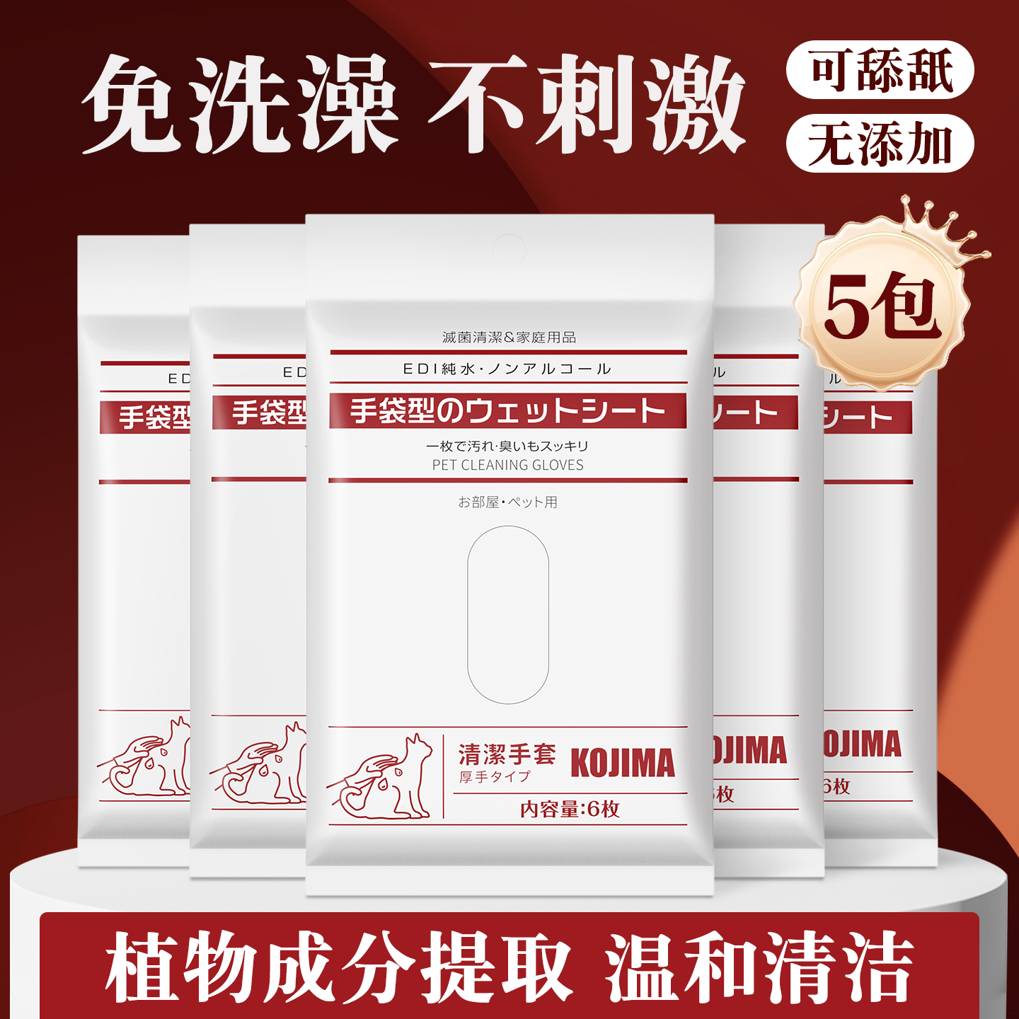 KOJIMA咖家宠物免洗手套湿巾狗狗专用猫咪擦屁股擦脚清洁洗澡用品