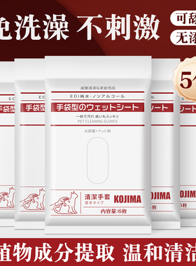 KOJIMA咖家宠物免洗手套湿巾狗狗专用猫咪擦屁股擦脚清洁洗澡用品