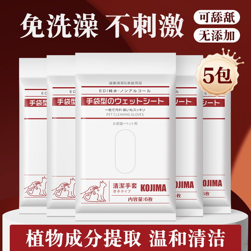 KOJIMA免洗澡手套一次性干洗除臭