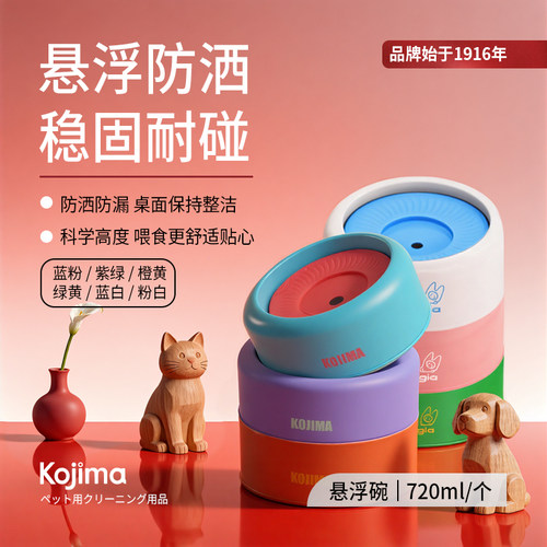 KOJIMA悬浮水碗狗狗喝水不湿嘴