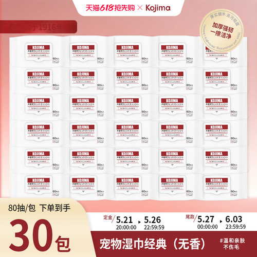 kojima咖家宠物清洁湿巾