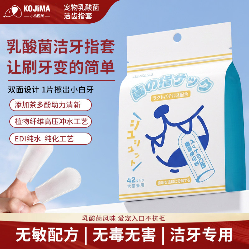 KOJIMA猫狗洁牙指套牙结石去口臭图片