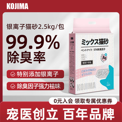 【KOJIMA咖家】混合豆腐猫砂除臭