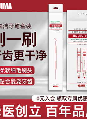 kojima咖家宠物洁牙笔猫咪口腔牙齿清结狗狗专用刷牙洁牙套装幼犬