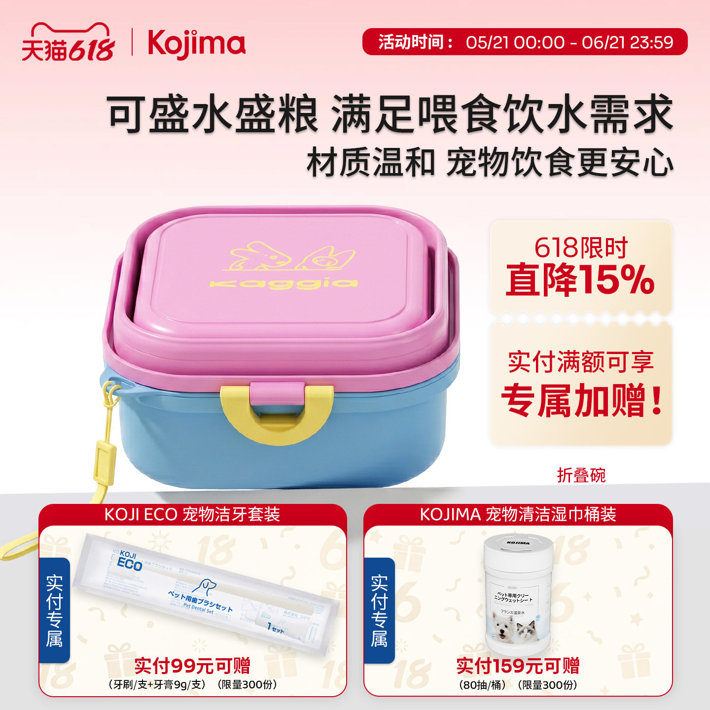 KOJIMA 宠物折叠碗外出便携猫狗通用类饮水喂食两用碗具宠物用品