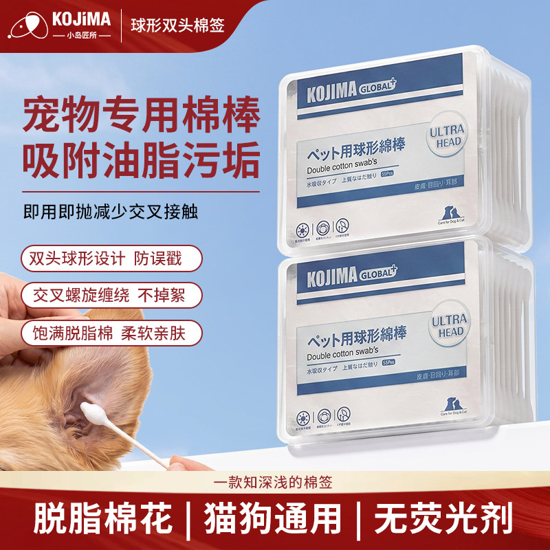 KOJIMA咖家宠物双头棉签棉棒图片