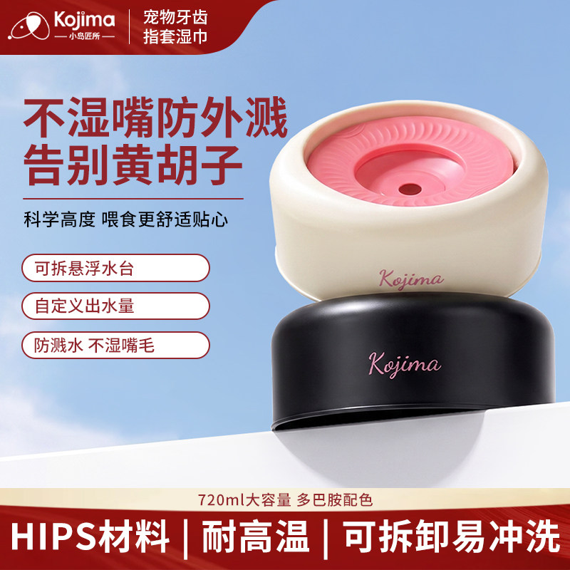 KOJIMA悬浮水碗狗狗喝水不湿嘴图片