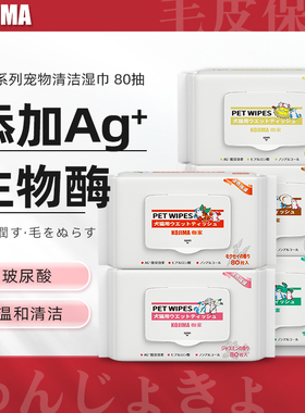 kojima咖家小Q系列宠物榴莲味湿巾狗狗猫咪玻尿酸湿纸巾洗澡擦脚