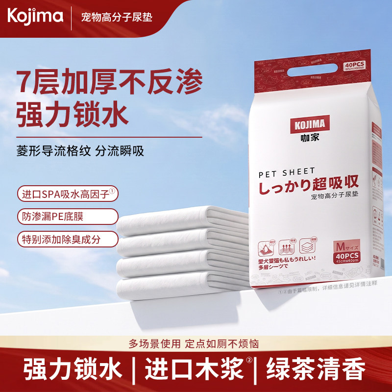 KOJIMA宠物厚尿垫瞬吸干爽不反渗图片