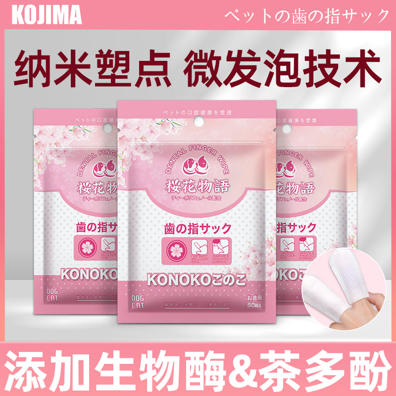 猫咪口臭洁牙指套湿巾狗狗牙结石